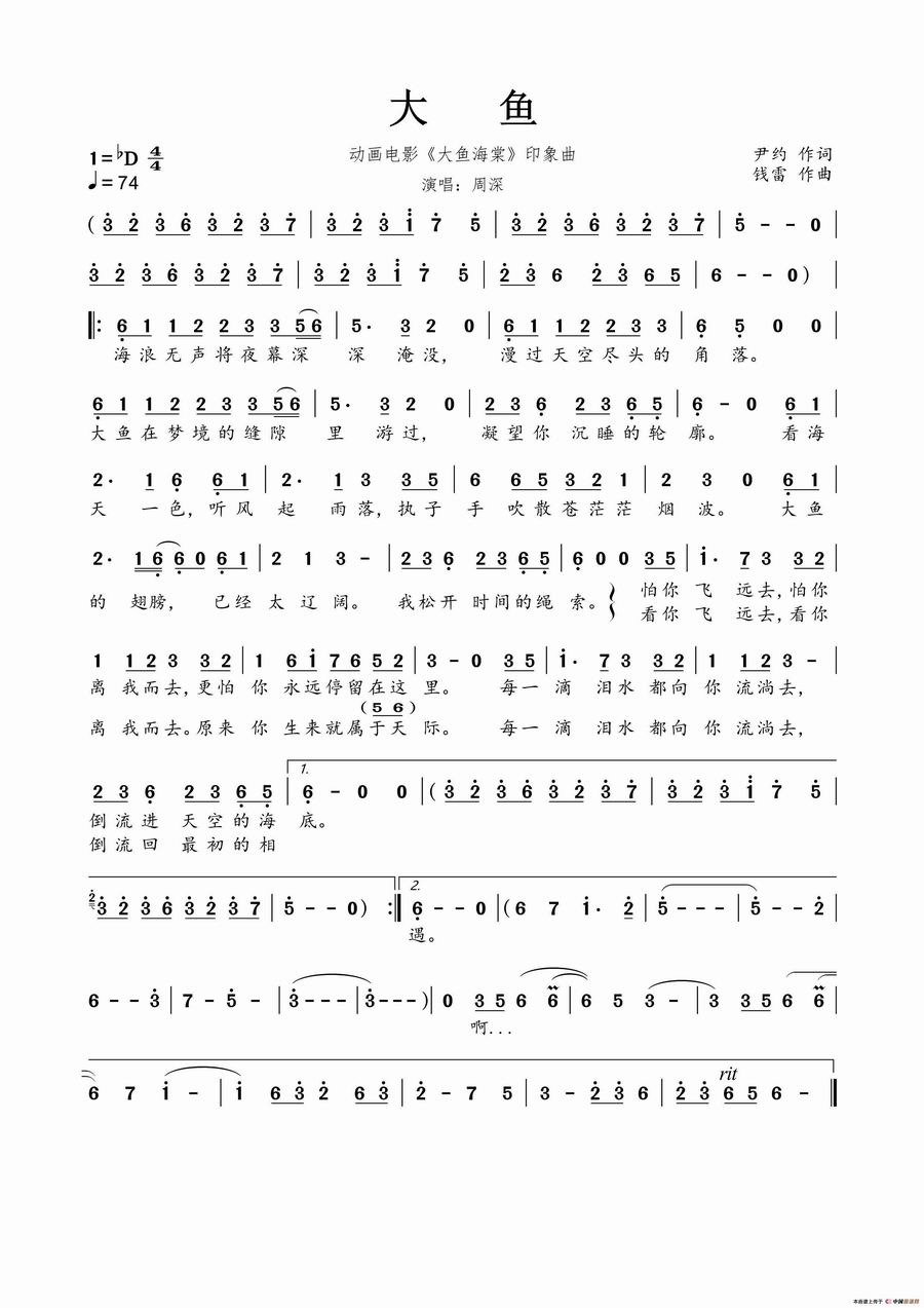 歌曲大鱼的简谱歌谱下载