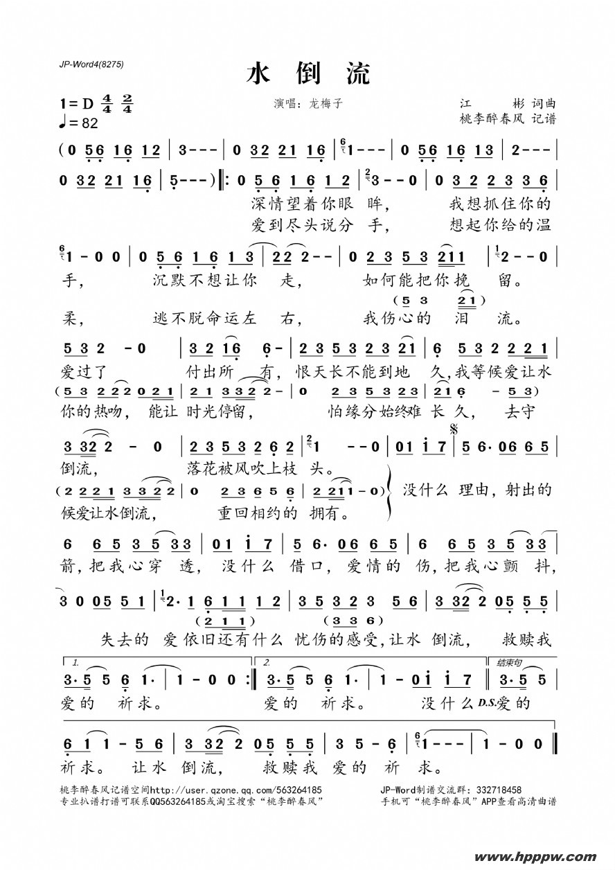 歌曲水倒流的简谱歌谱下载