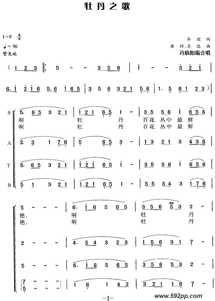 歌曲牡丹之歌的简谱歌谱下载