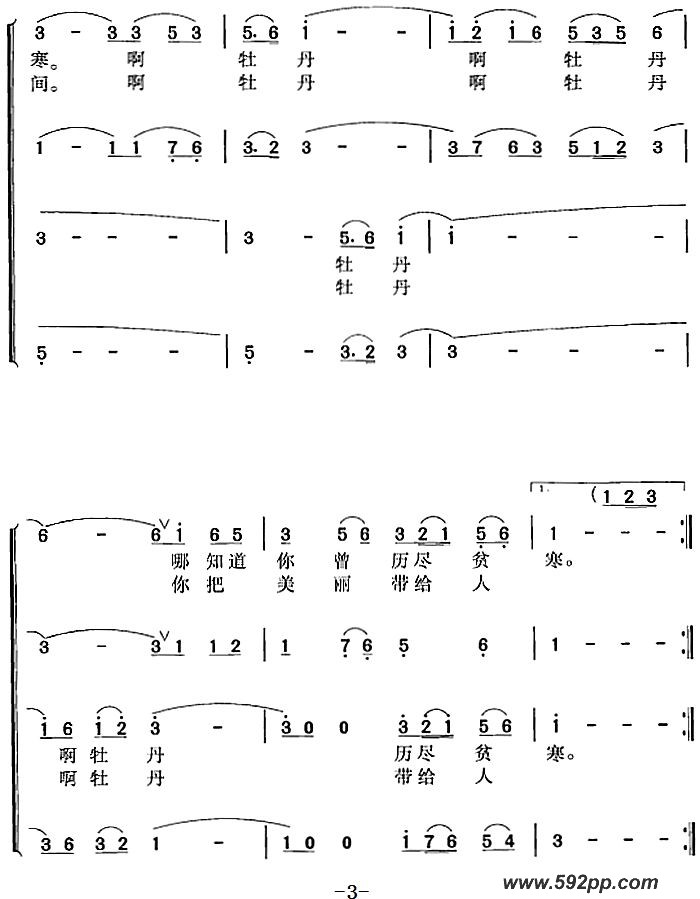 歌曲牡丹之歌的简谱歌谱下载