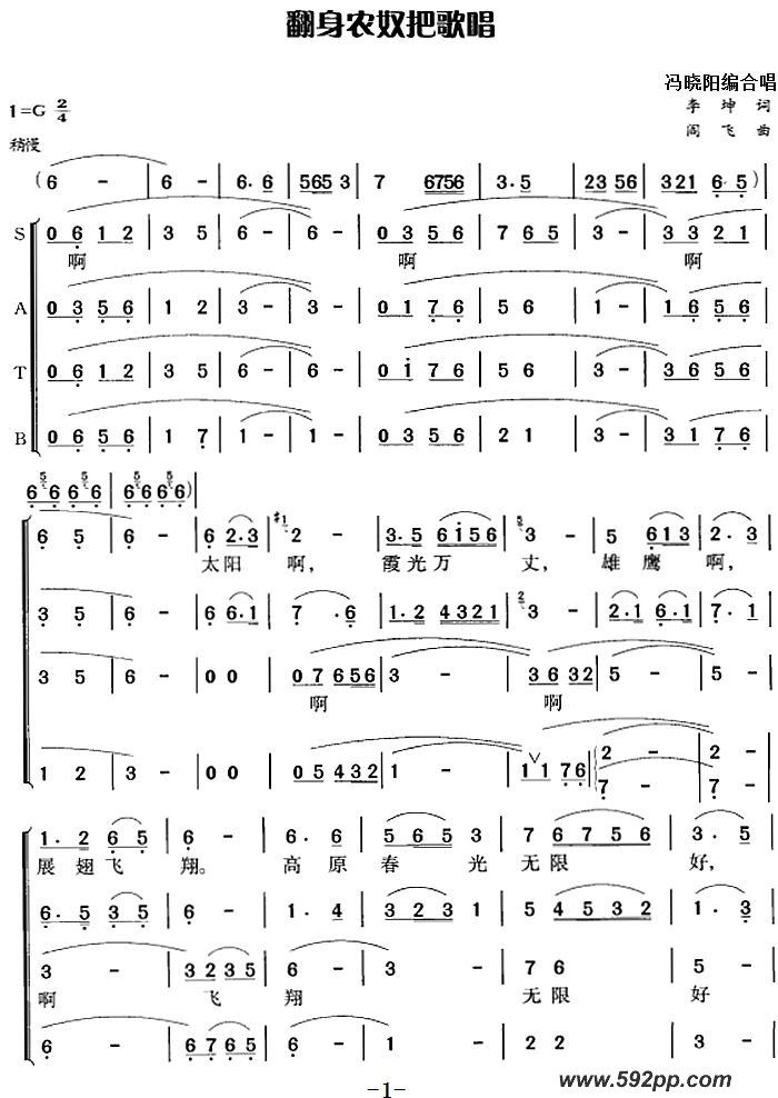 歌曲翻身农奴把歌唱的简谱歌谱下载