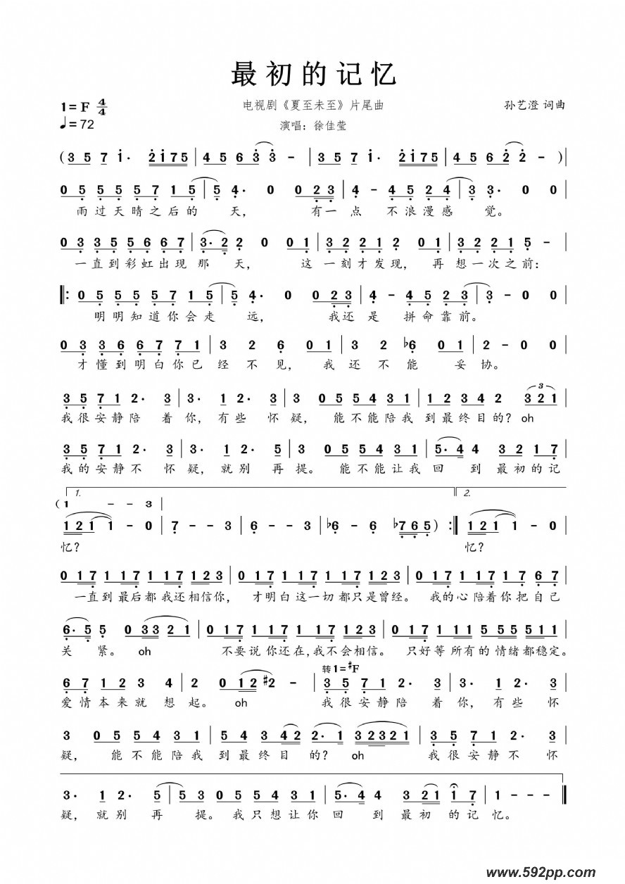 歌曲最初的记忆(《夏至未至》电视剧片尾曲)的简谱歌谱下载