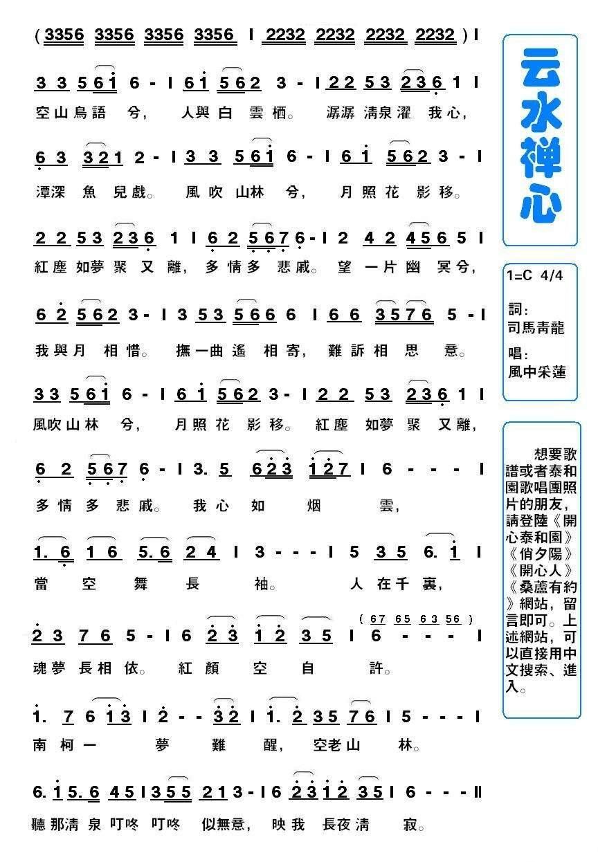 歌曲云水禅心的简谱歌谱下载