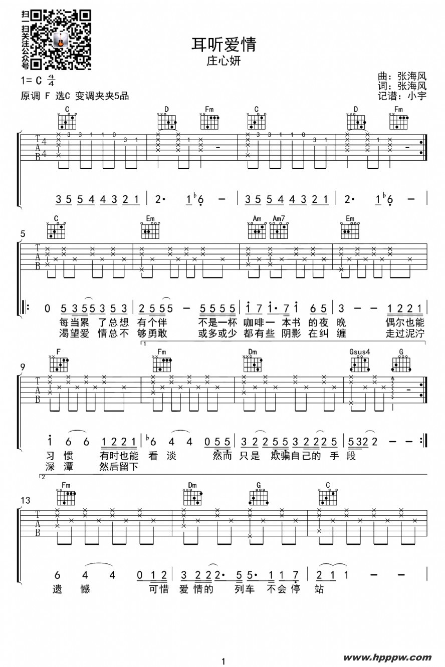 歌曲耳听爱情的简谱歌谱下载