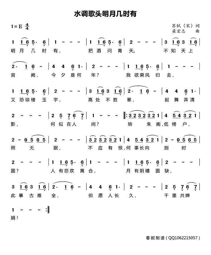 歌曲水调歌头·明月几时有的简谱歌谱下载