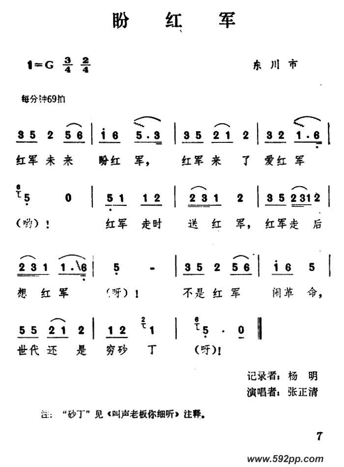 歌曲云南民歌:盼红军的简谱歌谱下载