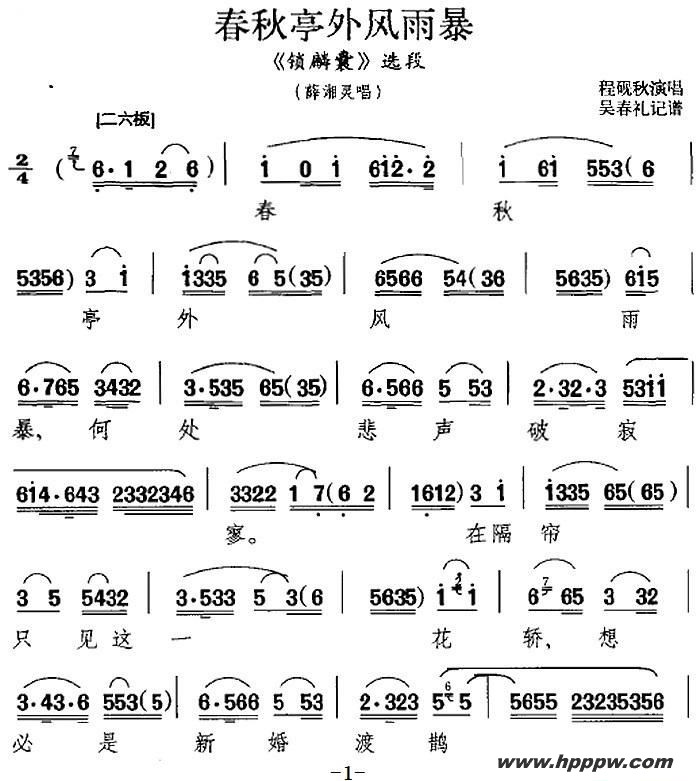 歌曲春秋亭外风雨暴的简谱歌谱下载