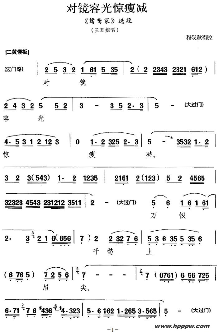歌曲对镜容光惊瘦减的简谱歌谱下载