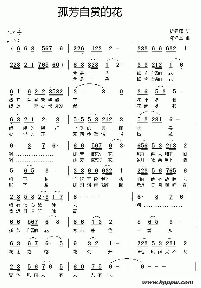 歌曲孤芳自赏的花的简谱歌谱下载