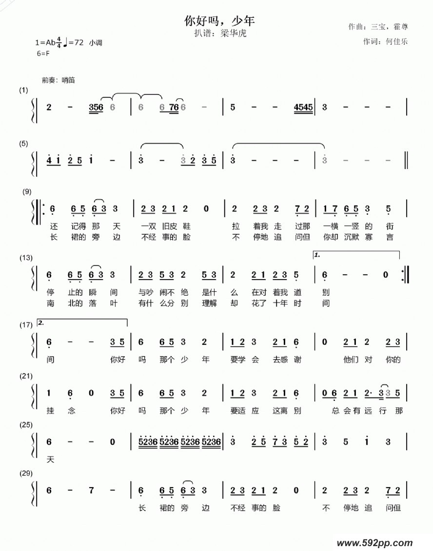 歌曲你好吗,少年的简谱歌谱下载
