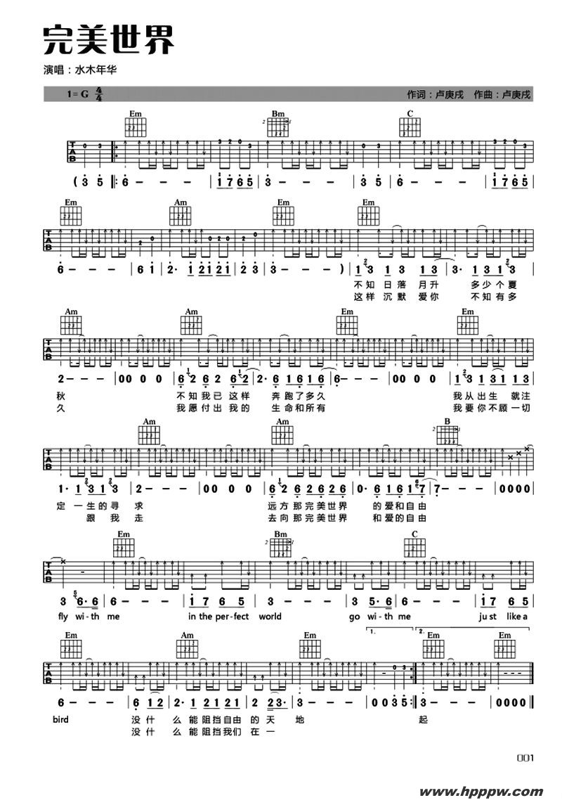 歌曲完美世界的简谱歌谱下载