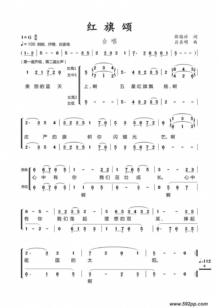 歌曲红旗颂的简谱歌谱下载