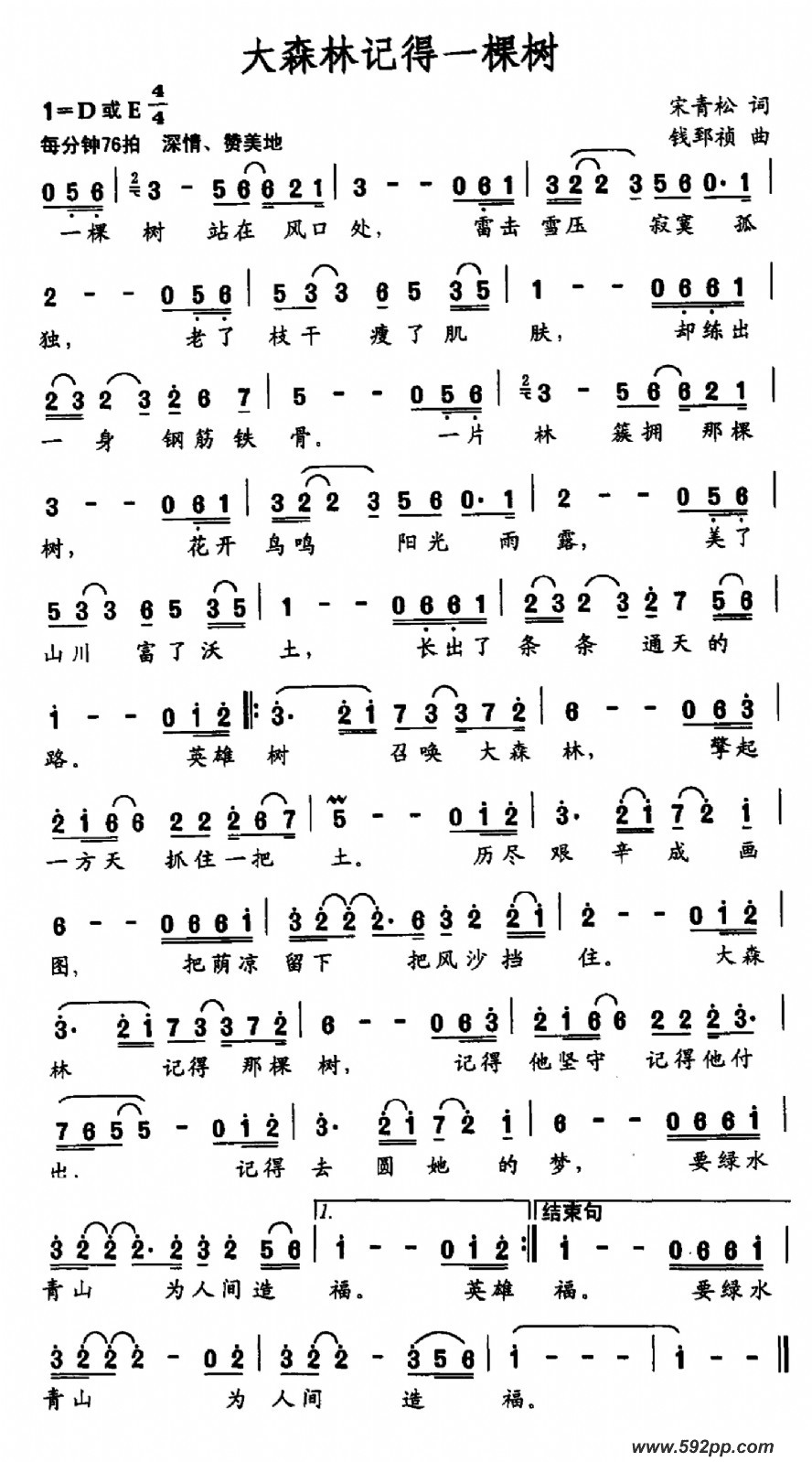 歌曲大森林记得一棵树的简谱歌谱下载
