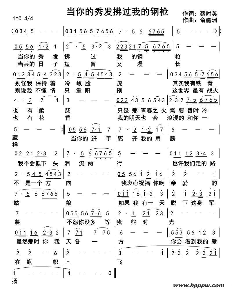 歌曲当你的秀发拂过我的钢枪的简谱歌谱下载