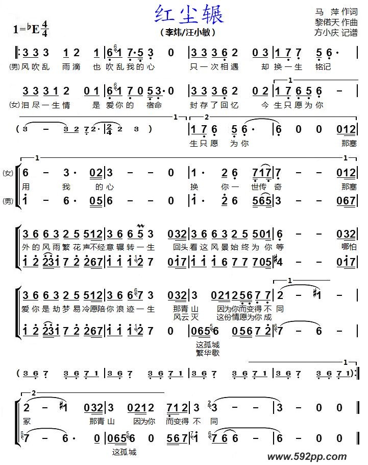 歌曲红尘辗的简谱歌谱下载