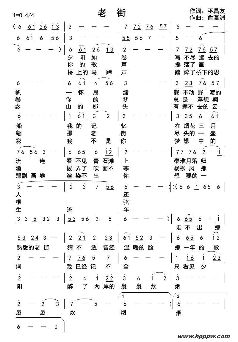 歌曲老街的简谱歌谱下载