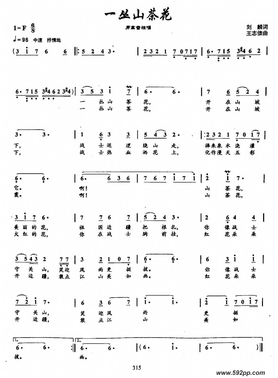 歌曲22一丛山茶花的简谱歌谱下载