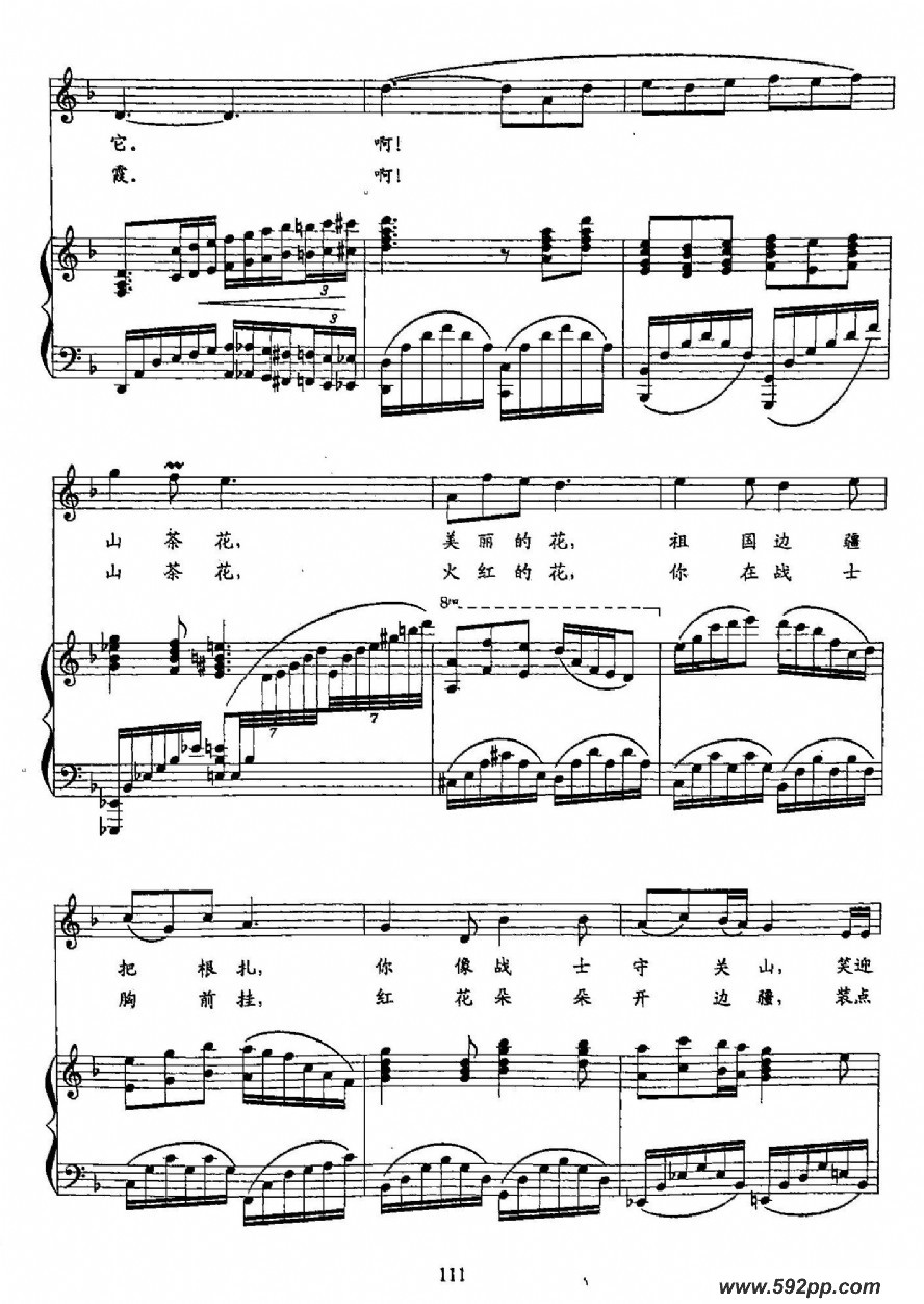 歌曲22一丛山茶花的简谱歌谱下载