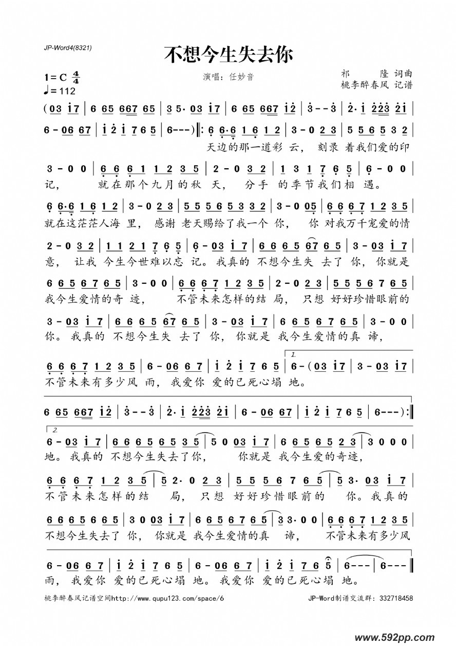 歌曲不想今生失去你的简谱歌谱下载
