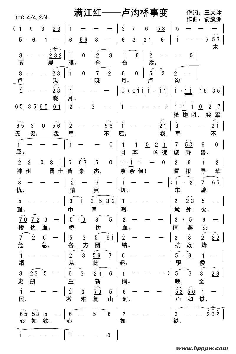 歌曲满江红—卢沟桥事变的简谱歌谱下载