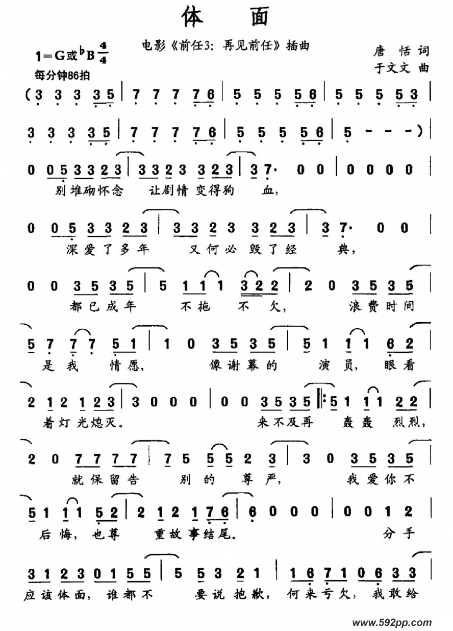 歌曲体面的简谱歌谱下载