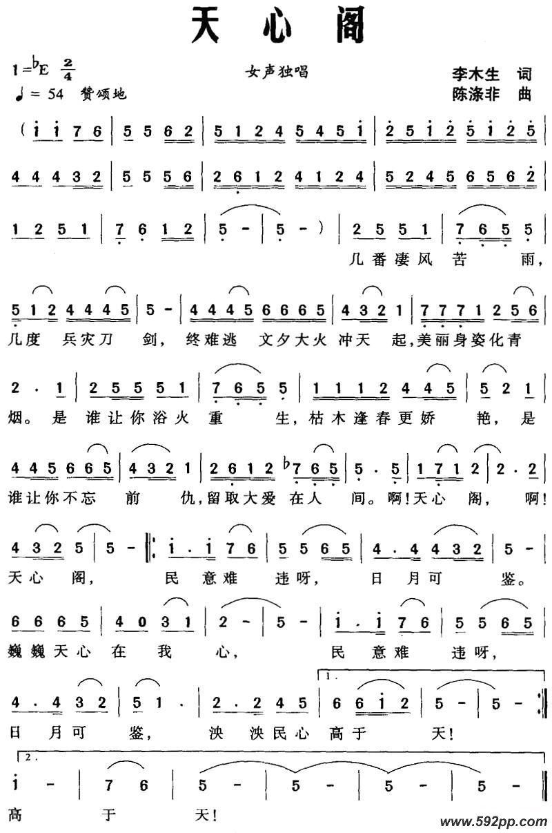 歌曲天心阁的简谱歌谱下载