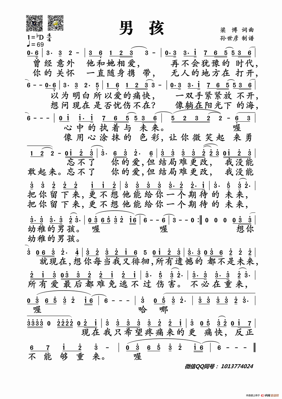 歌曲男孩的简谱歌谱下载