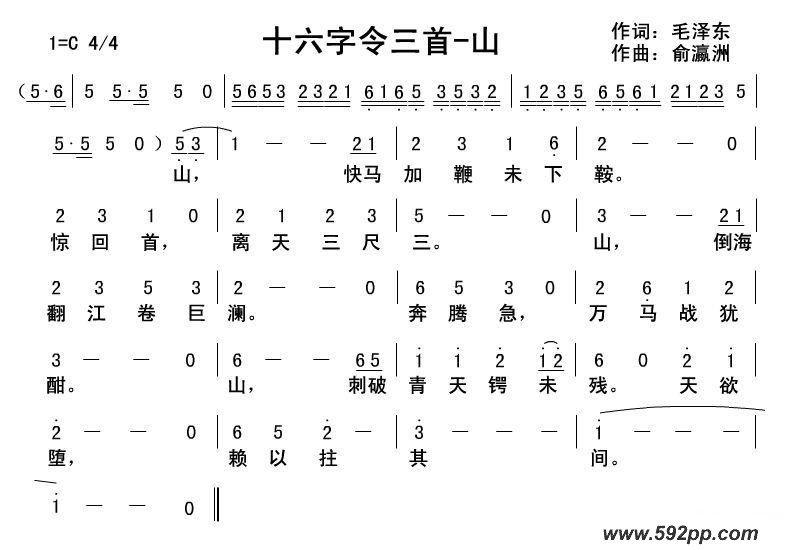 歌曲十六字令三首-山的简谱歌谱下载