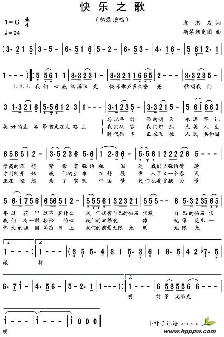 歌曲快乐之歌的简谱歌谱下载