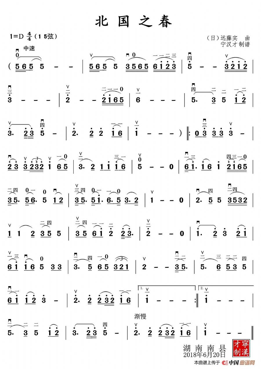 歌曲北国之春的简谱歌谱下载