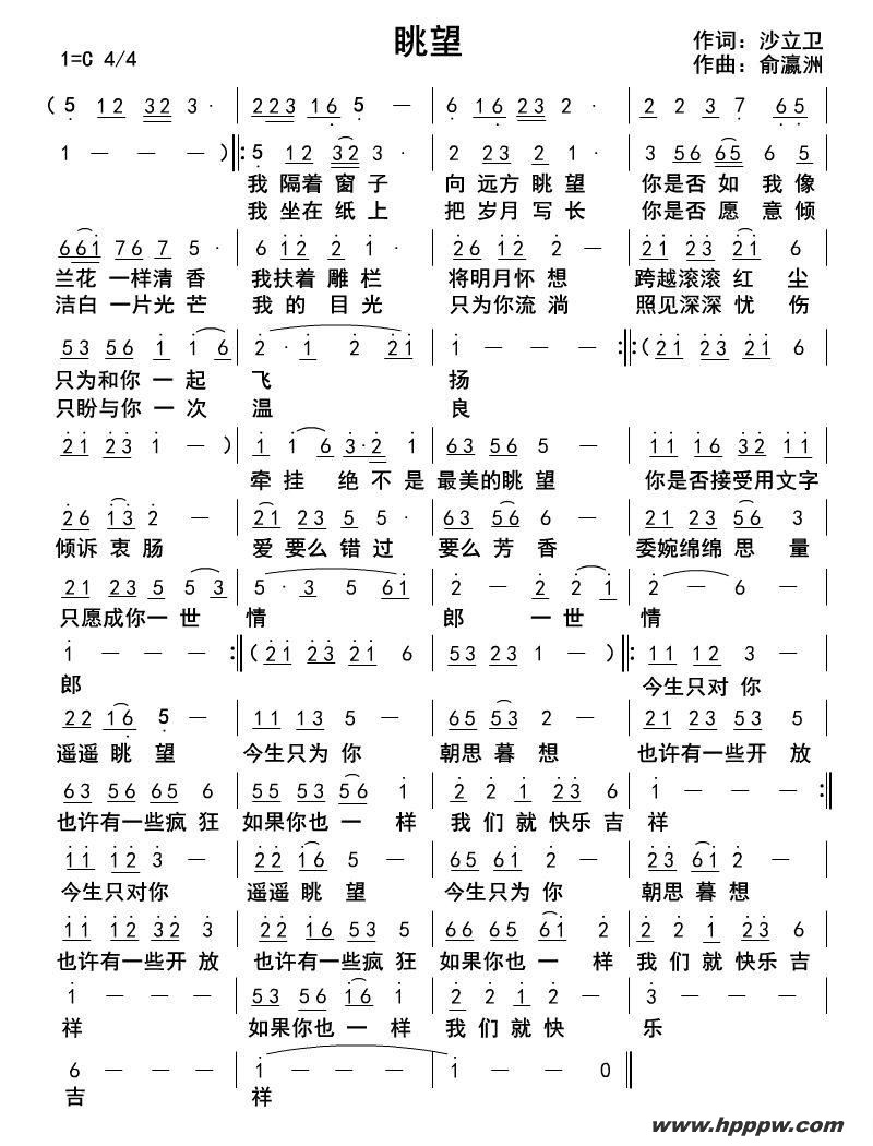 歌曲眺望的简谱歌谱下载