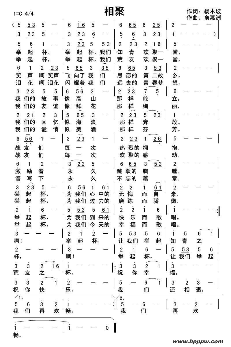 歌曲相聚的简谱歌谱下载