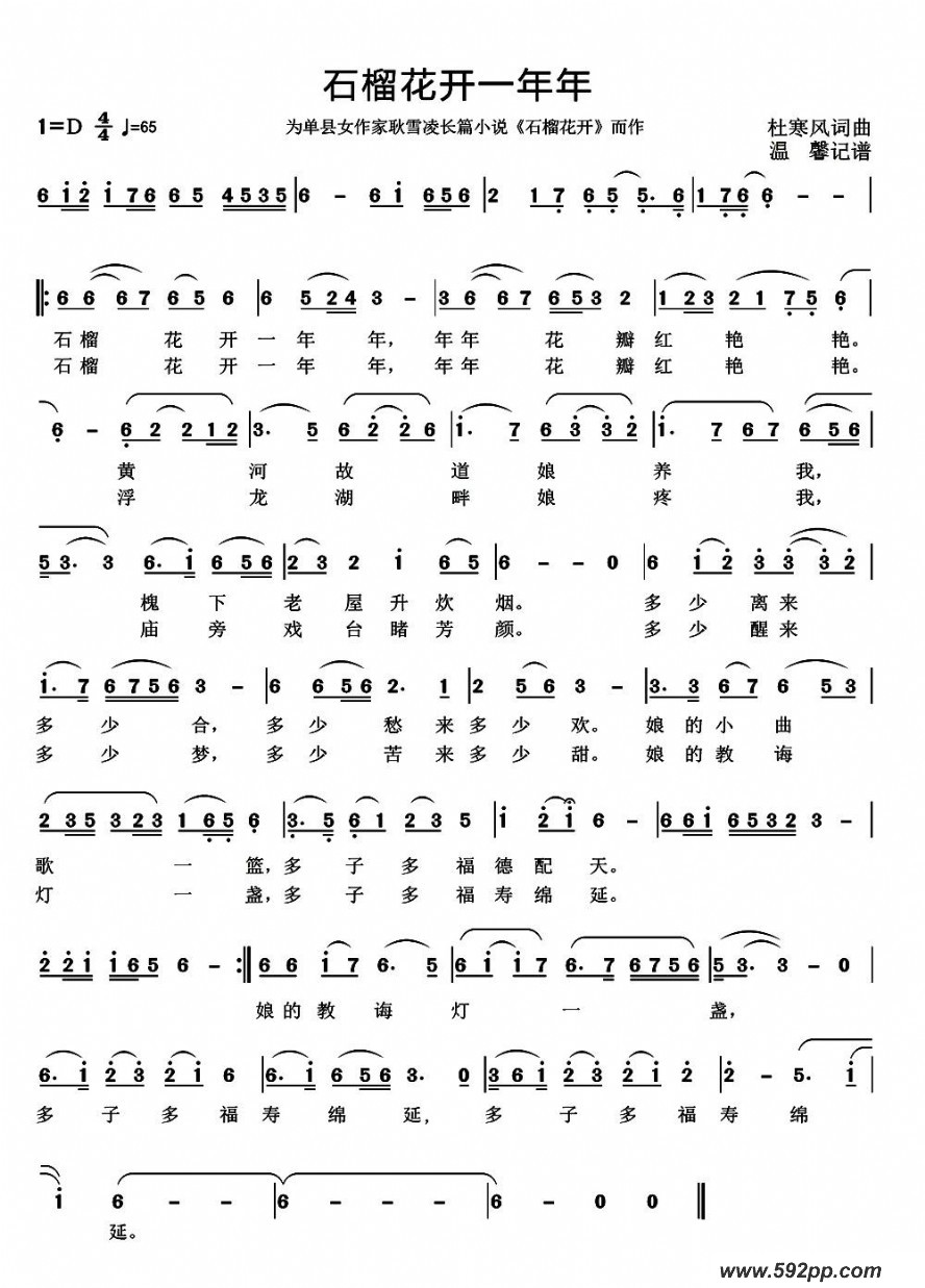 歌曲石榴花开又一年的简谱歌谱下载