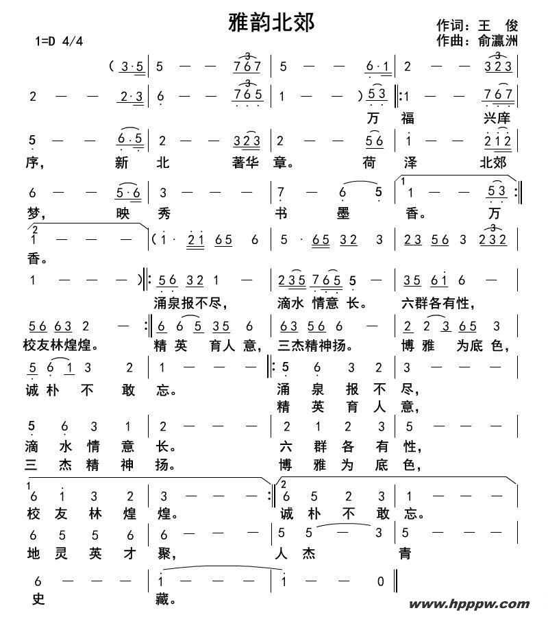 歌曲雅韵北郊的简谱歌谱下载
