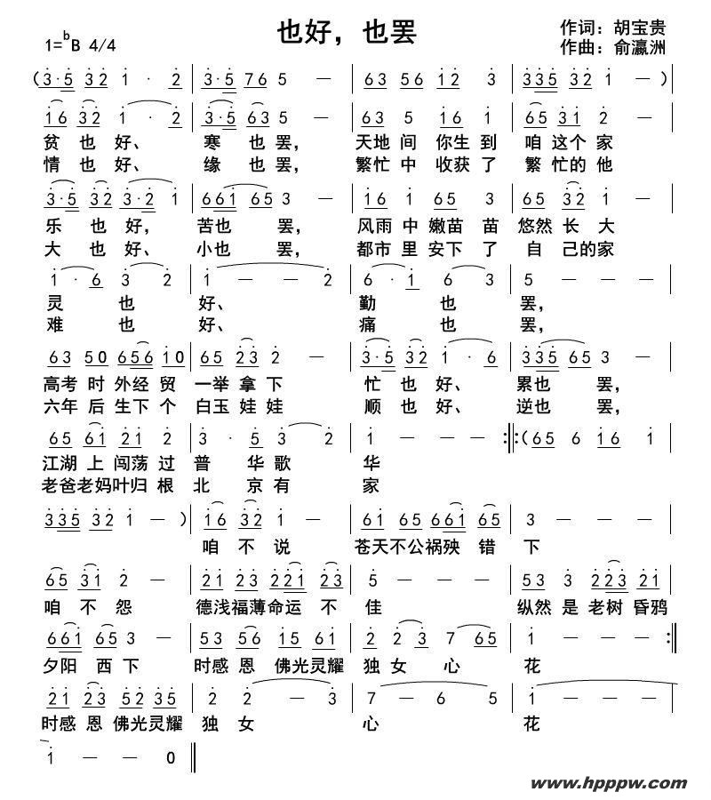 歌曲也好,也罢的简谱歌谱下载