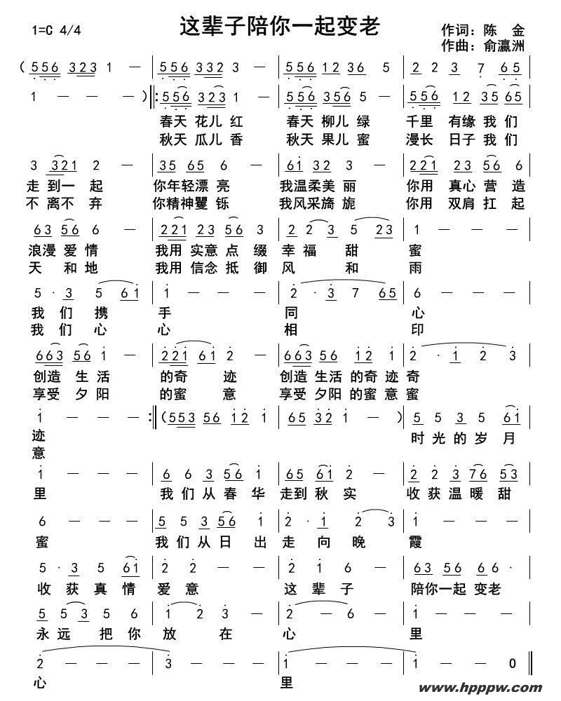 歌曲这辈子陪你一起变老的简谱歌谱下载