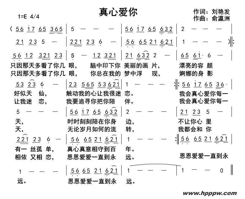 歌曲真心爱你的简谱歌谱下载