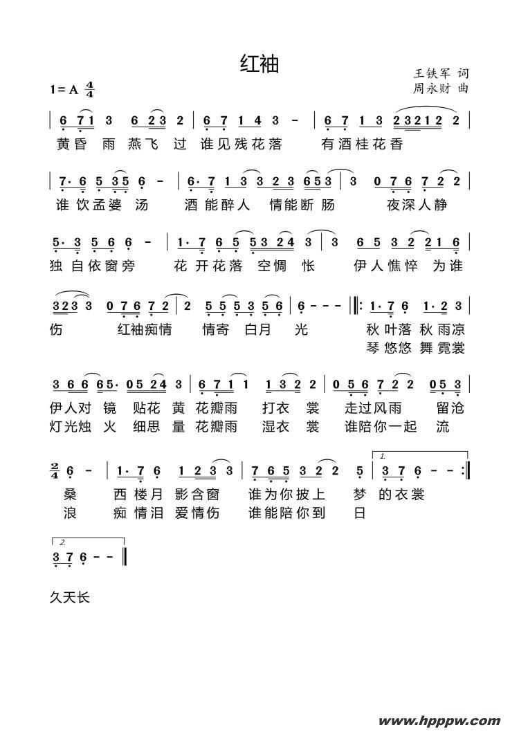 歌曲红袖的简谱歌谱下载