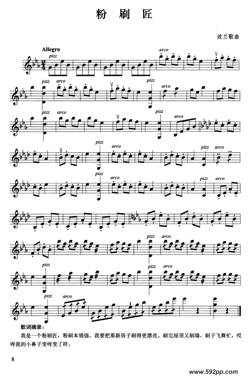 歌曲粉刷匠的简谱歌谱下载