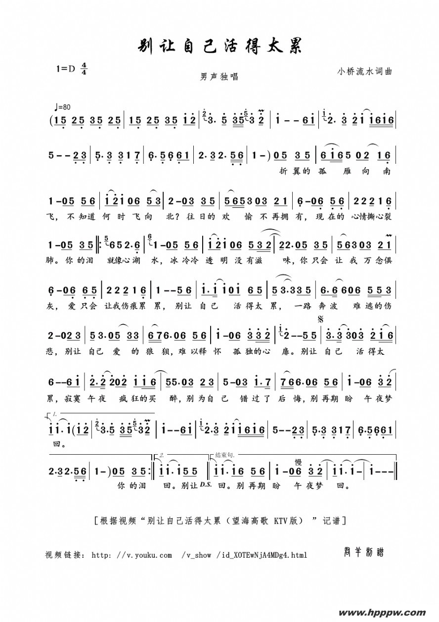 歌曲别让自己活得太累的简谱歌谱下载