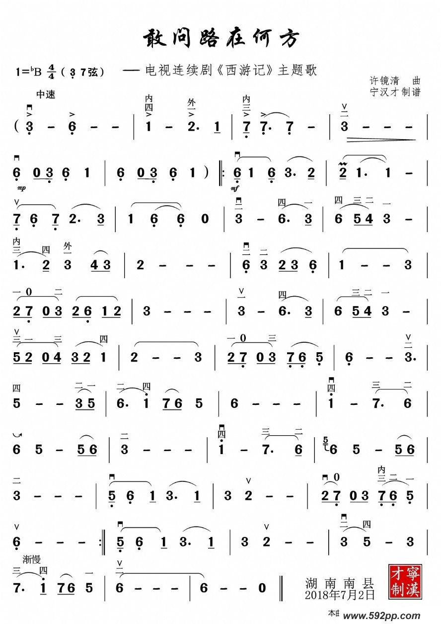 歌曲敢问路在何方的简谱歌谱下载