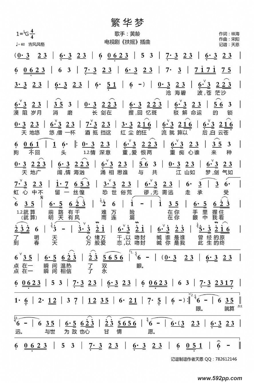 歌曲繁华梦(电视剧《扶摇》插曲)的简谱歌谱下载