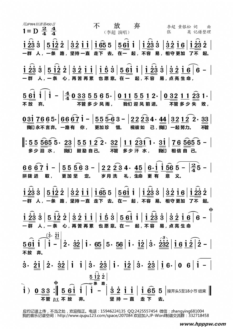 歌曲不放弃的简谱歌谱下载