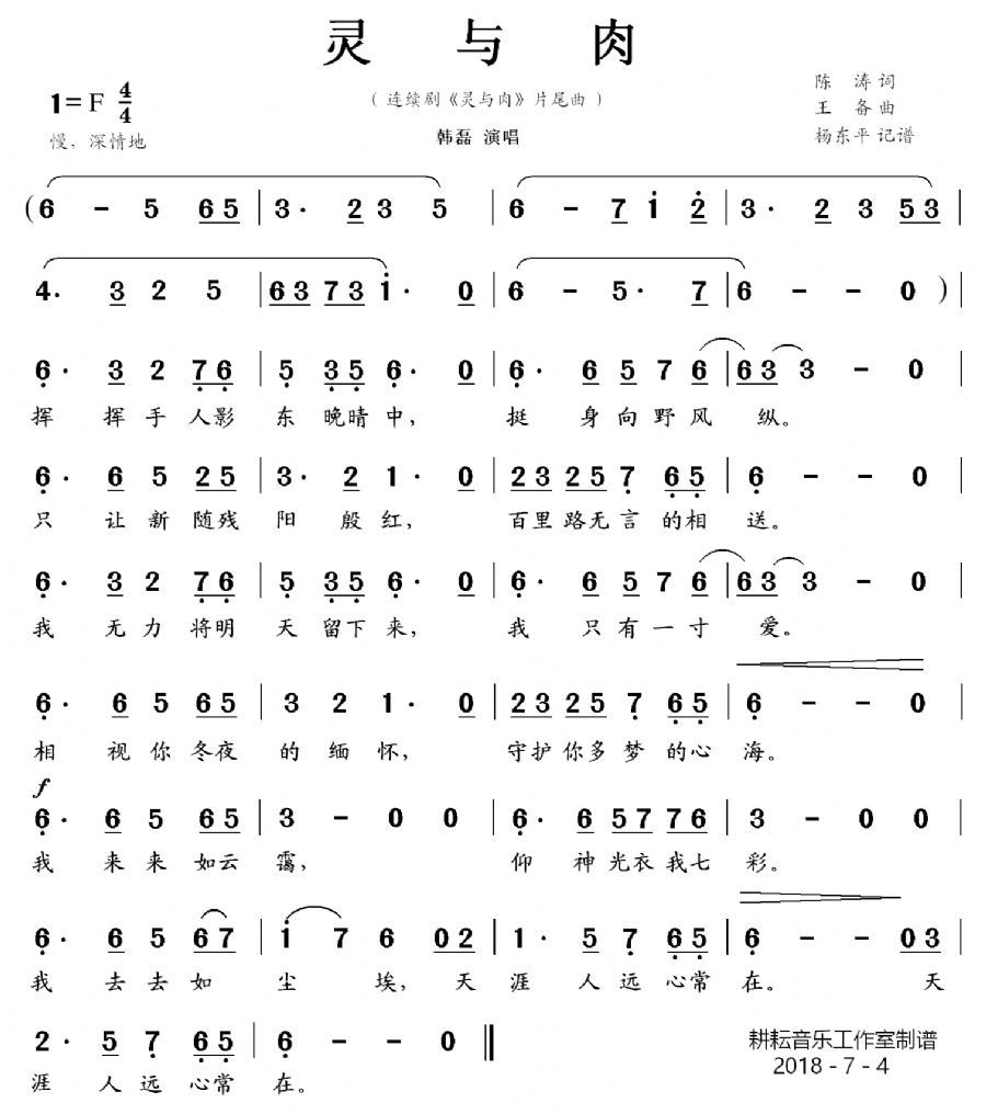歌曲灵与肉(电视剧《灵与肉》主题歌)的简谱歌谱下载