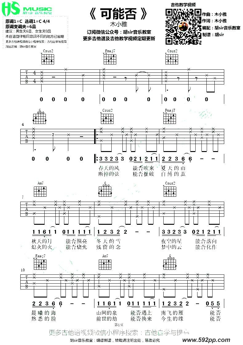 歌曲可能否的简谱歌谱下载