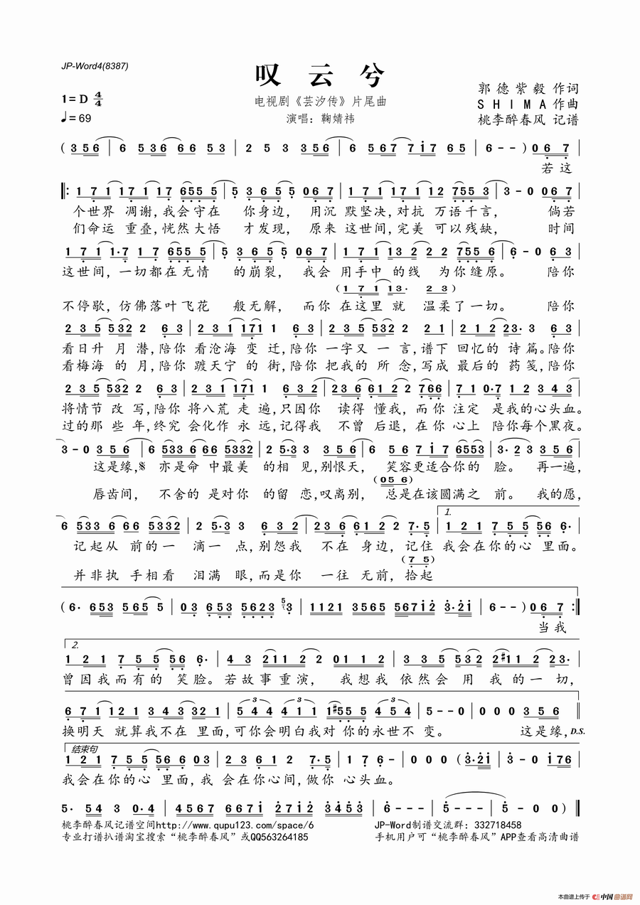 歌曲叹云兮(电视剧《芸汐传》片尾曲)的简谱歌谱下载