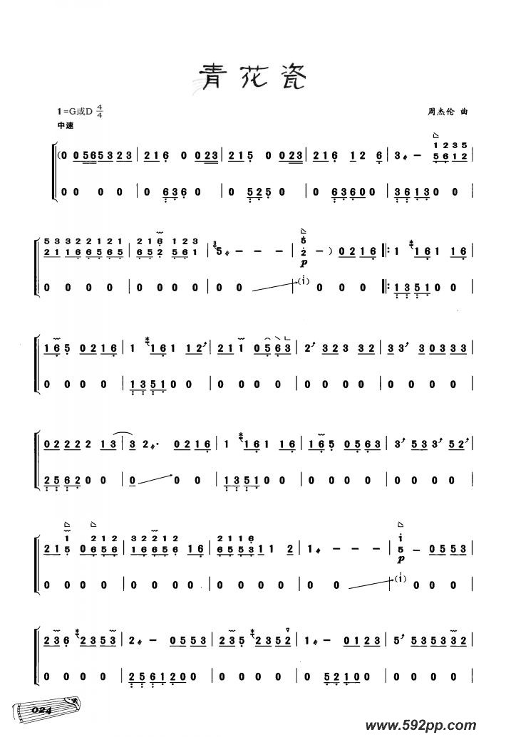 歌曲古筝独奏:青花瓷的简谱歌谱下载
