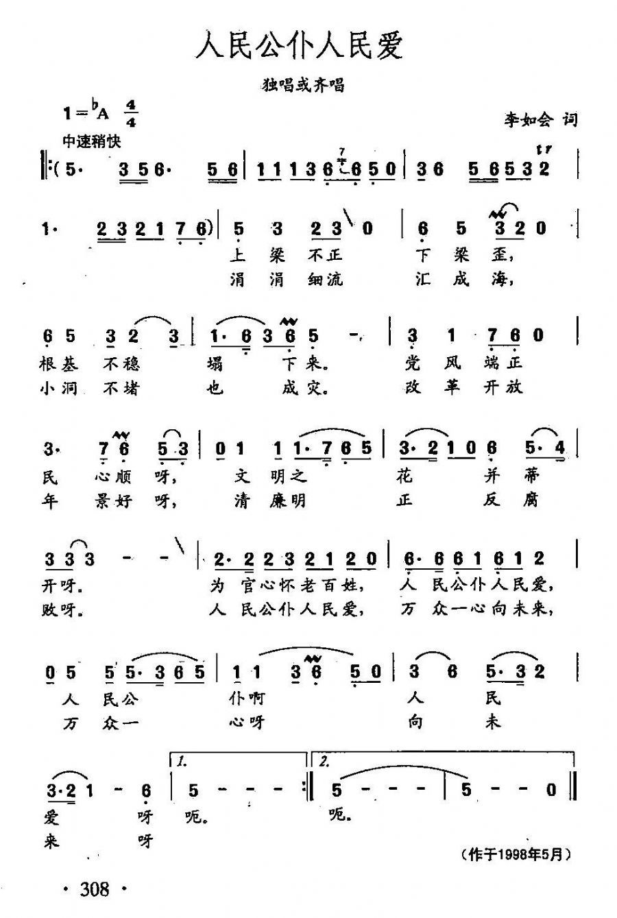 歌曲田光歌曲选-221人民公仆人民爱的简谱歌谱下载