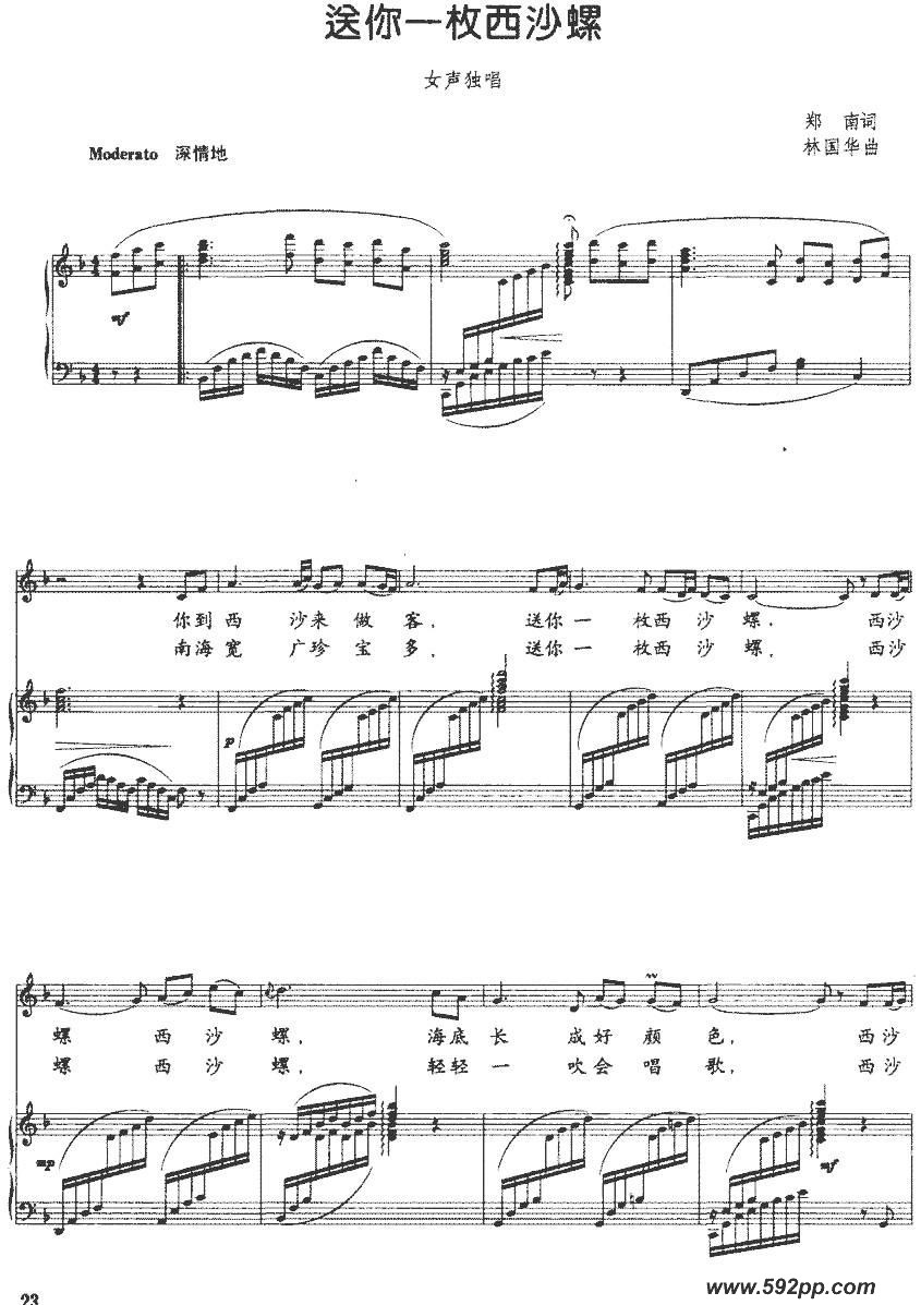 歌曲送你一枚西沙螺的简谱歌谱下载