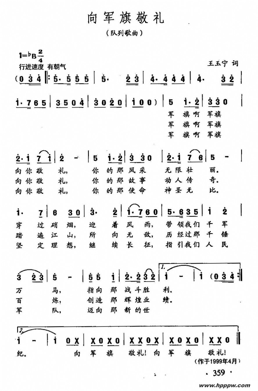 歌曲田光歌曲选-264向军旗敬礼的简谱歌谱下载